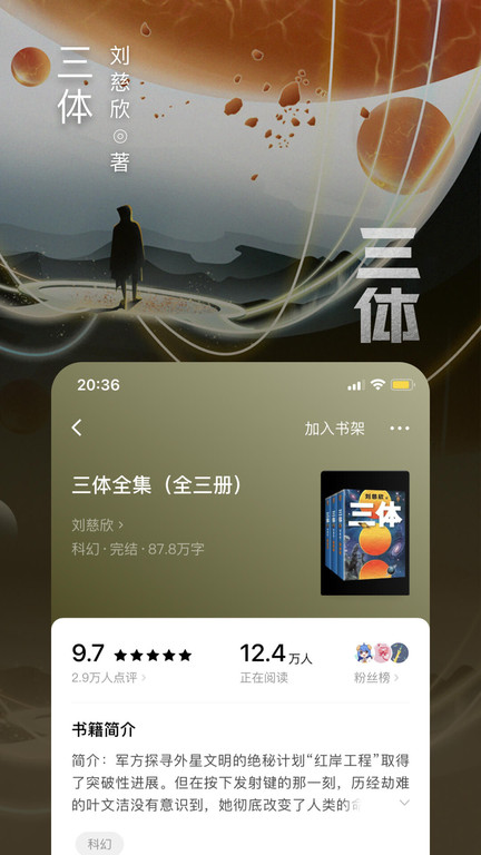 番茄免费小说app软件截图