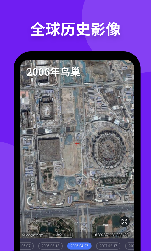 新知卫星地图app软件截图