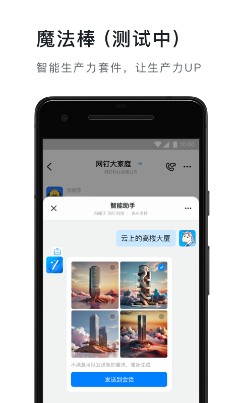 钉钉app软件截图