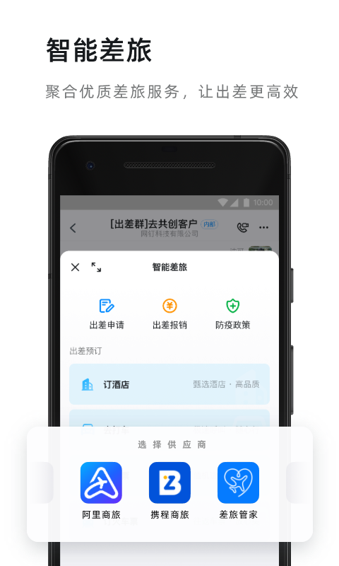 钉钉app软件截图