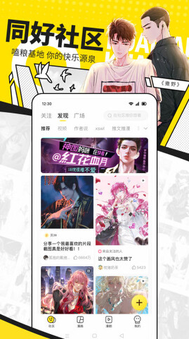 快看漫画app软件截图