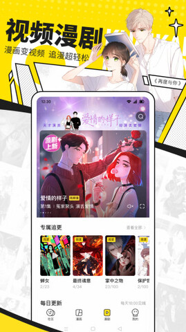 快看漫画app软件截图