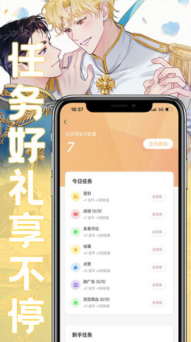 薯条漫画app软件截图