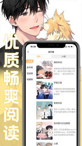 薯条漫画app软件截图