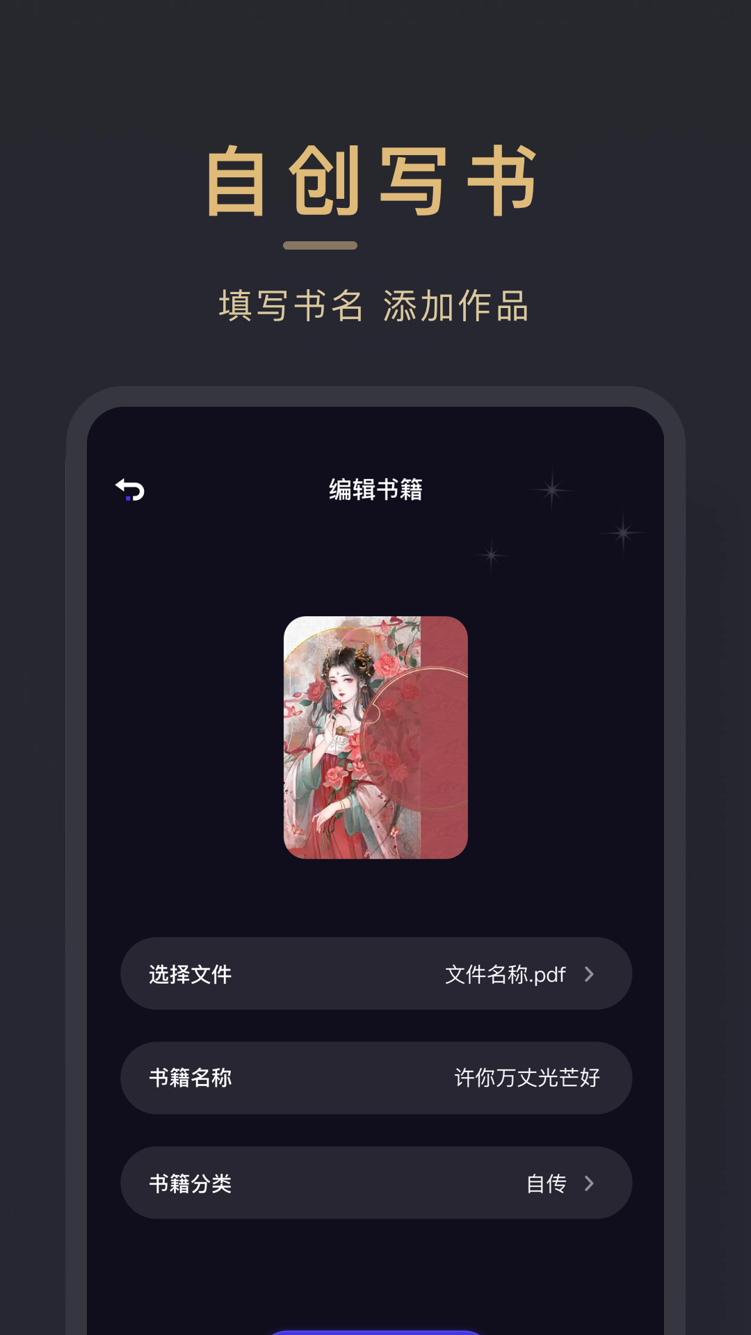 小小追书app软件截图