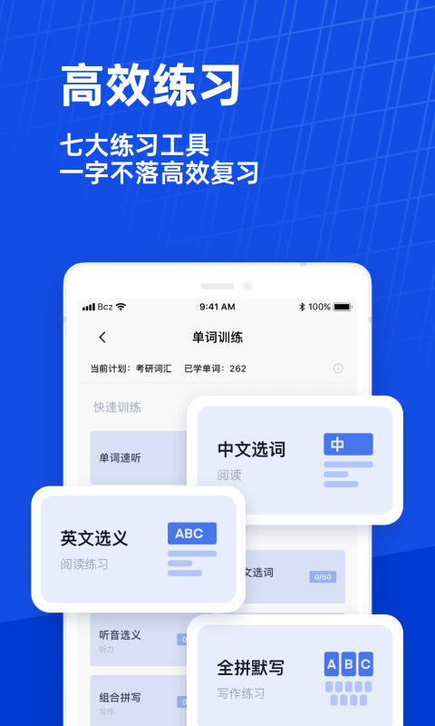 百词斩app软件截图