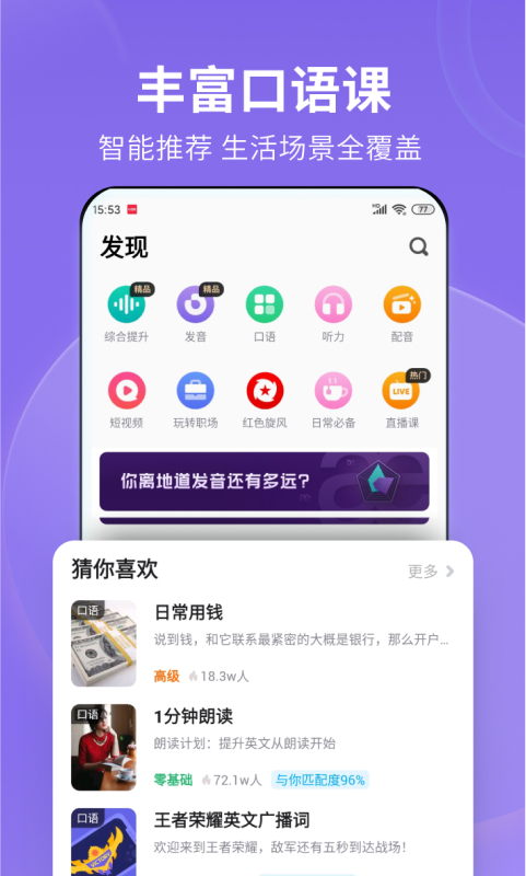 流利说英语app软件截图