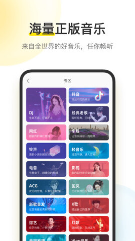 酷我音乐app软件截图