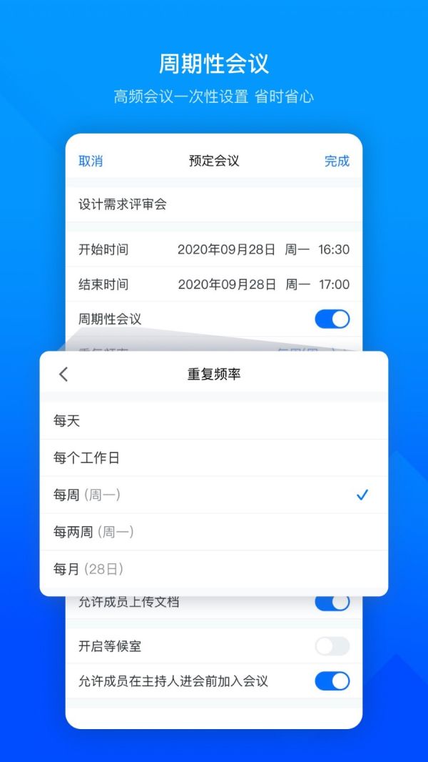 腾讯会议app软件截图