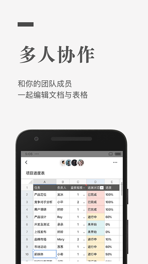 石墨文档app软件截图