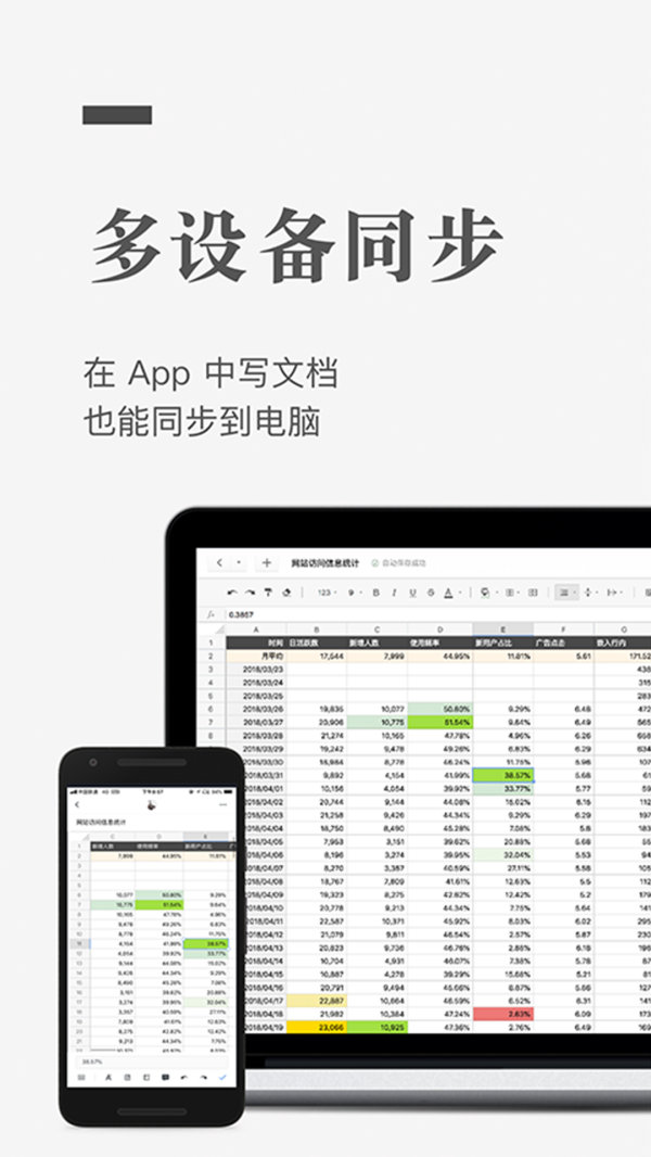 石墨文档app软件截图