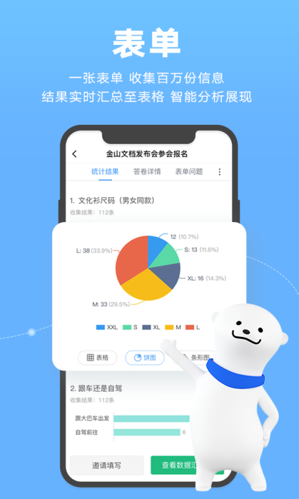 金山文档app软件截图