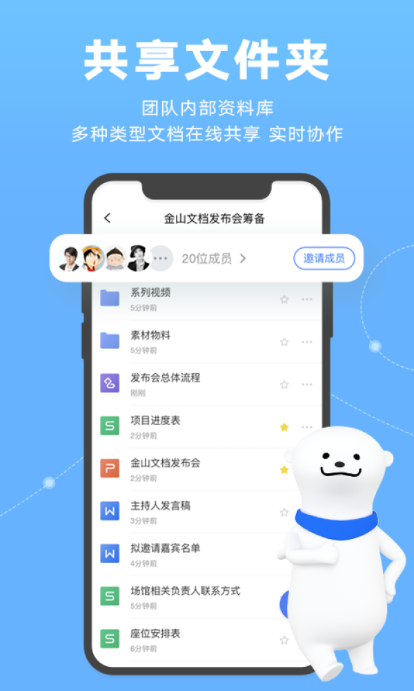 金山文档app软件截图