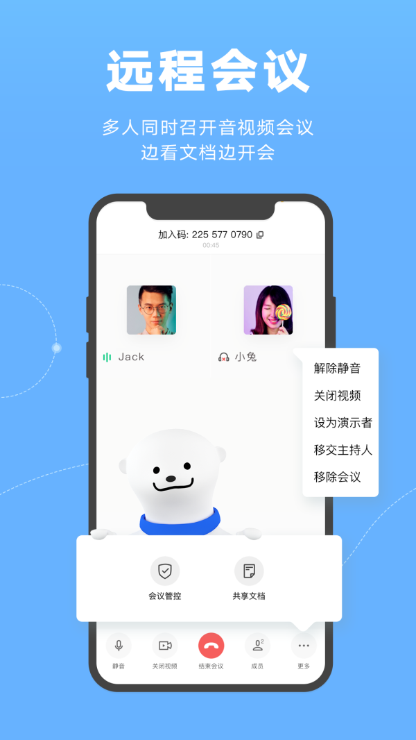 金山文档app软件截图