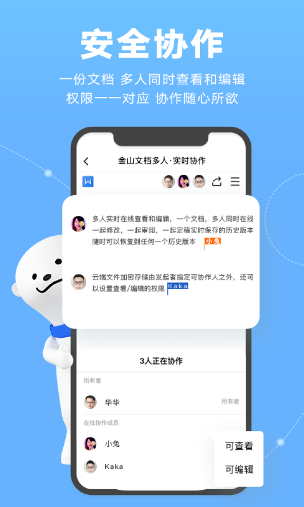 金山文档app软件截图