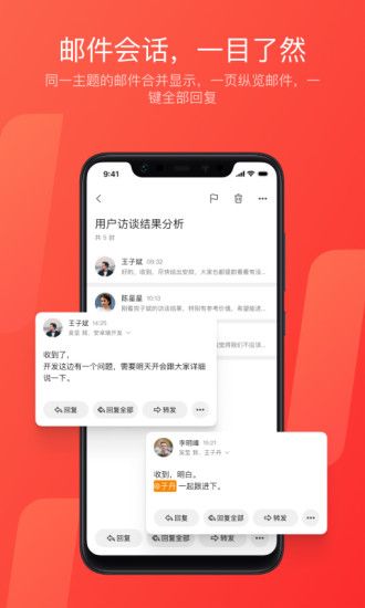 网易邮箱app软件截图