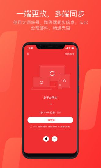 网易邮箱app软件截图