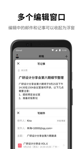 QQ邮箱app软件截图