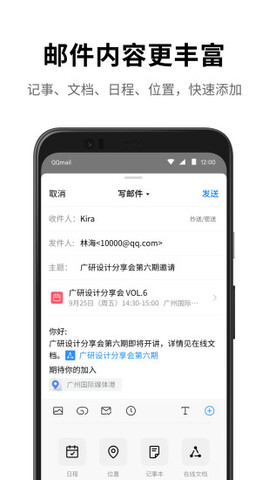 QQ邮箱app软件截图