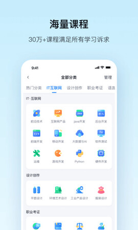 腾讯课堂app软件截图