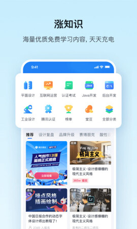 腾讯课堂app软件截图