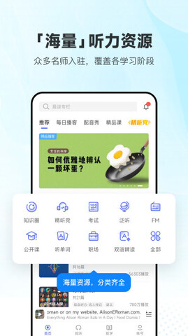 每日英语听力app软件截图