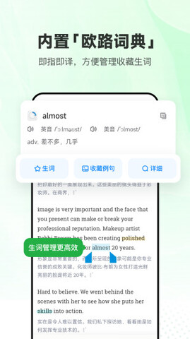 网易有道词典app软件截图