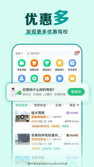 驾校一点通app软件截图