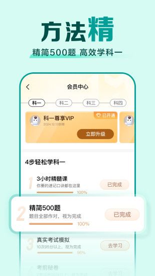 驾校一点通app软件截图