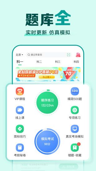 驾校一点通app软件截图