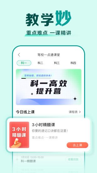 驾校一点通app软件截图