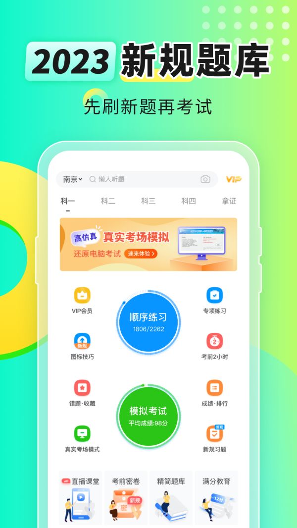 元贝驾考app软件截图