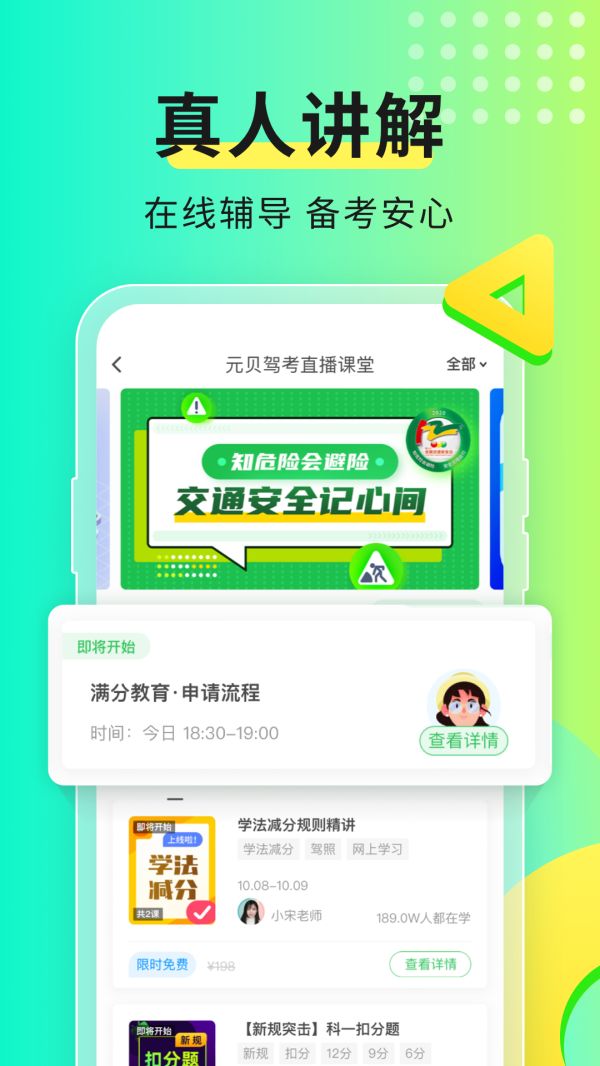 元贝驾考app软件截图