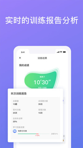 象司机驾考app软件截图