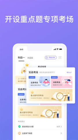 象司机驾考app软件截图