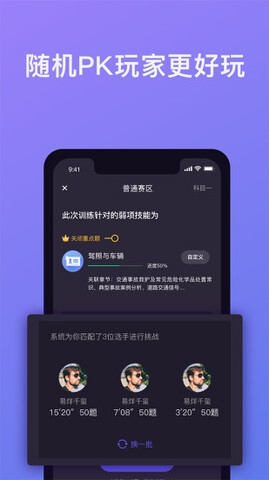 象司机驾考app软件截图