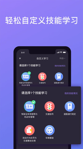 象司机驾考app软件截图