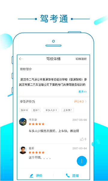 驾考通软件截图