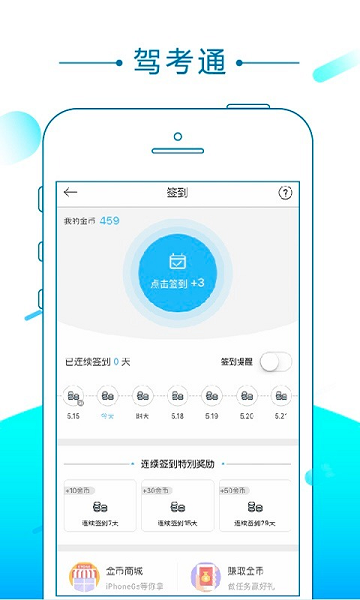 驾考通软件截图