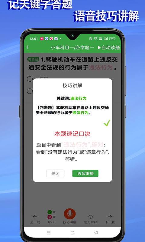 学会驾考软件截图