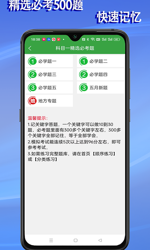 学会驾考软件截图