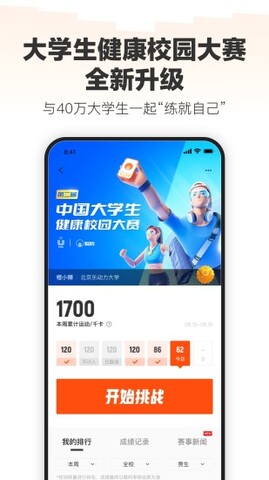 乐动力app软件截图