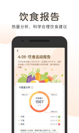 OKOK健康app软件截图