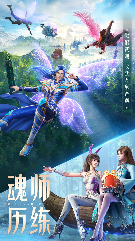 斗罗大陆：魂师对决