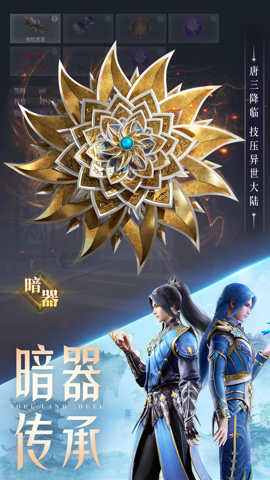 斗罗大陆：魂师对决