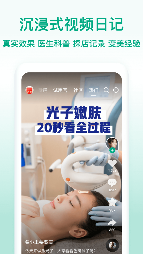 新氧医美app软件截图