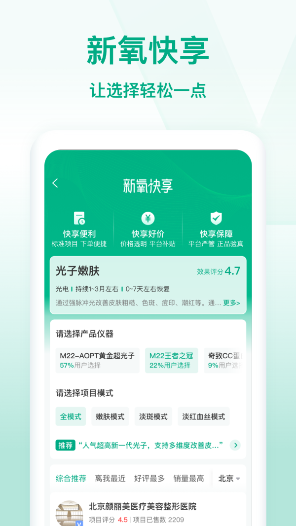 新氧医美app软件截图