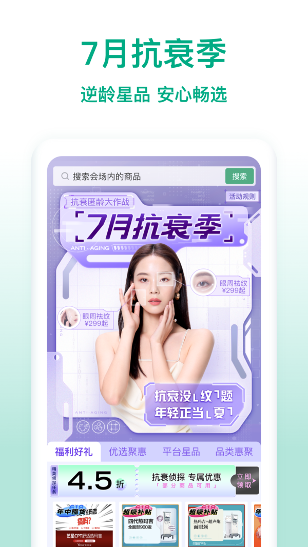 新氧医美app软件截图