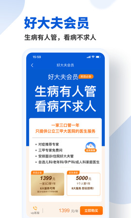 好大夫在线app软件截图