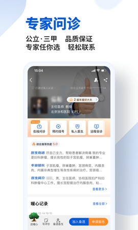 好大夫在线app软件截图